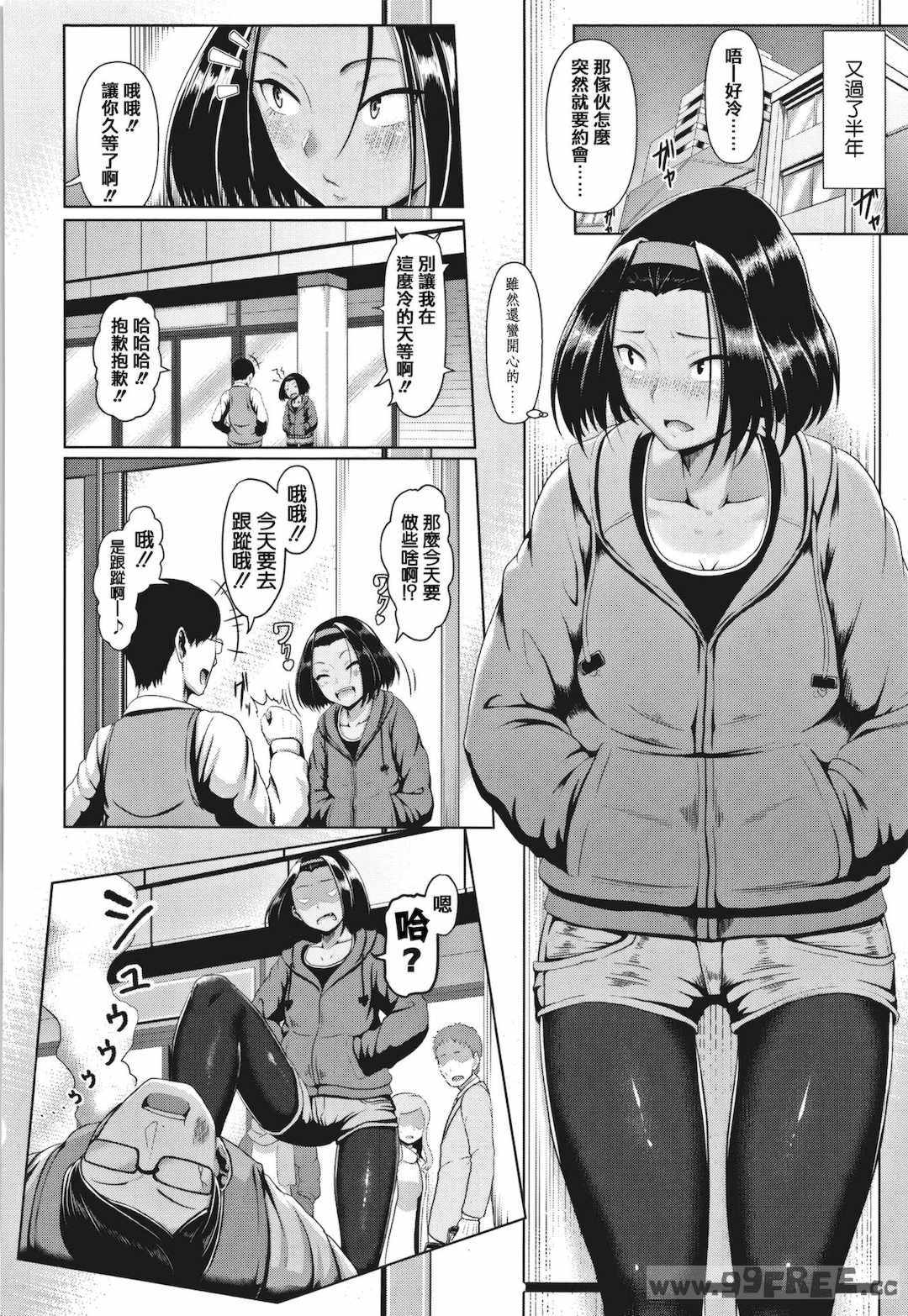 [四電ヒロ] サカれ性春!! 裸外活動