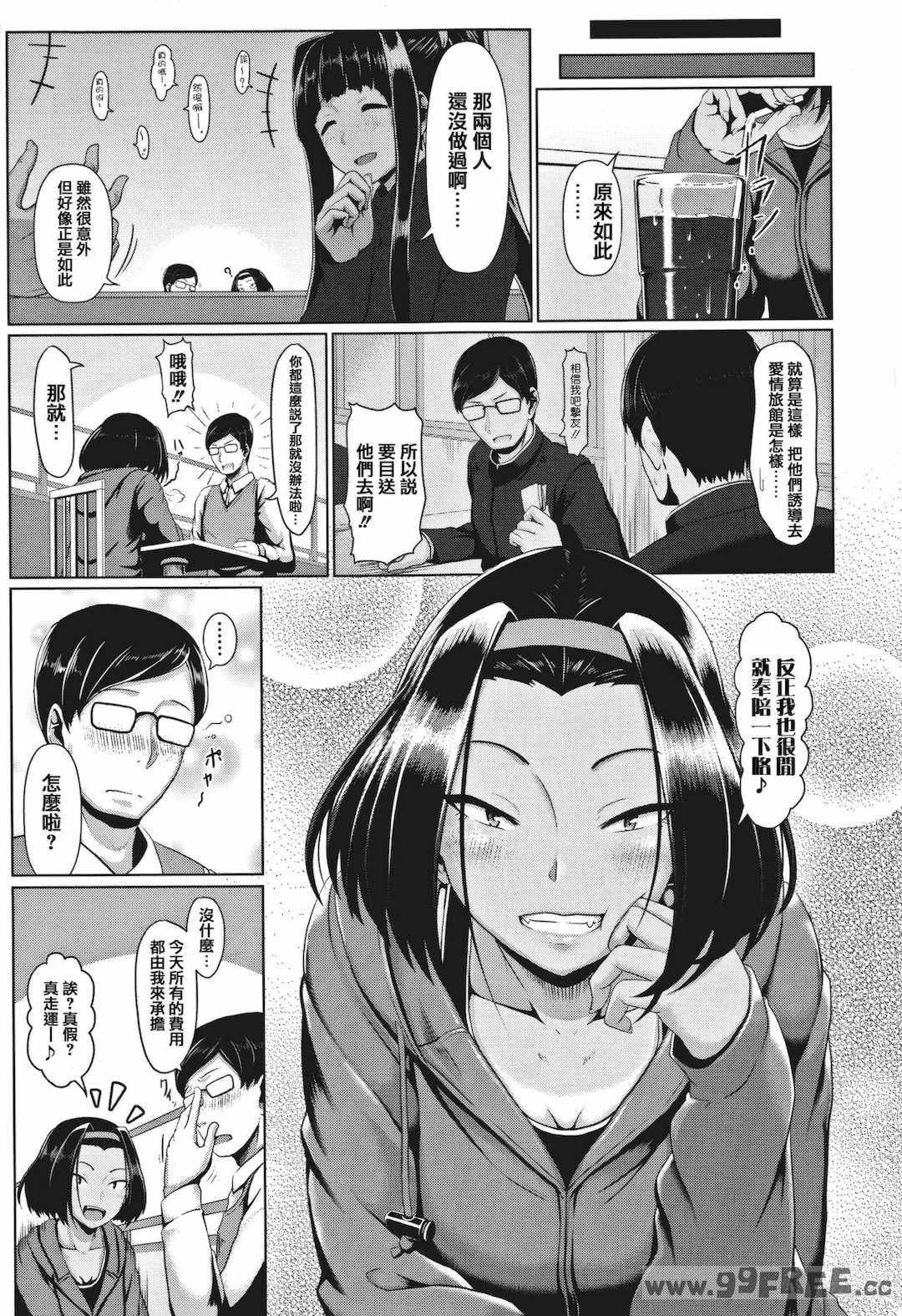 [四電ヒロ] サカれ性春!! 裸外活動