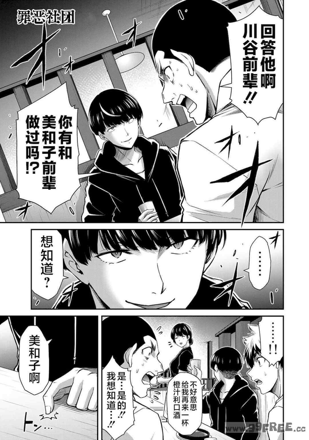 [山本やみー×門馬司] ギルティサークル 第4-6巻