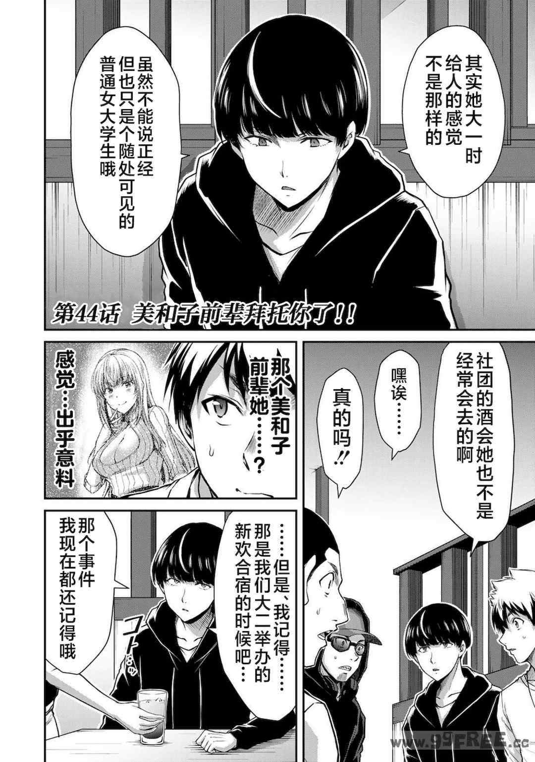 [山本やみー×門馬司] ギルティサークル 第4-6巻