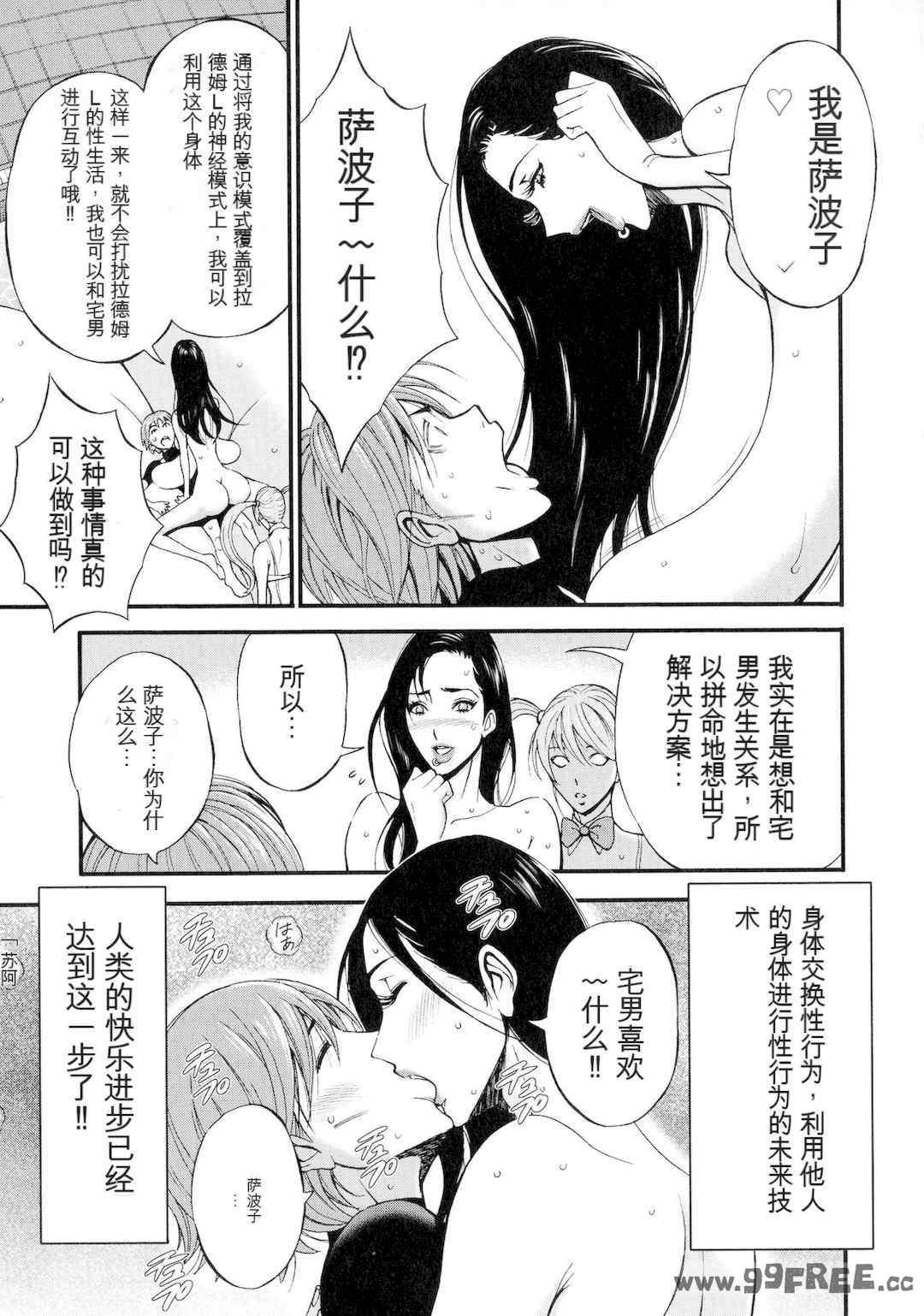 [ながしま超助] 西暦2200年のオタ 3 絶頂・タイムスリップガール