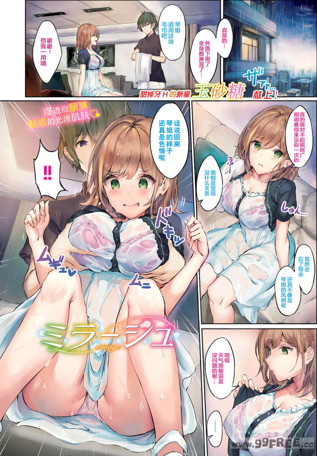 [玉砂糖] 小悪魔あーかいぶ 