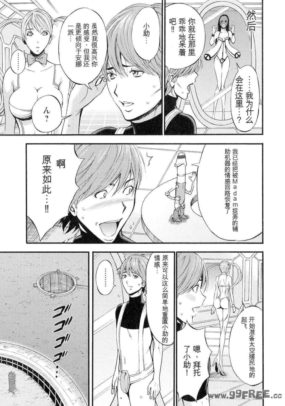 [ながしま超助] 西暦2200年のオタ 3 絶頂・タイムスリップガール