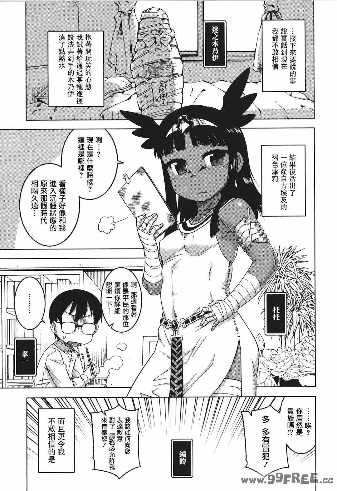 [高津] 私のご主人（ファラオ）様っ!