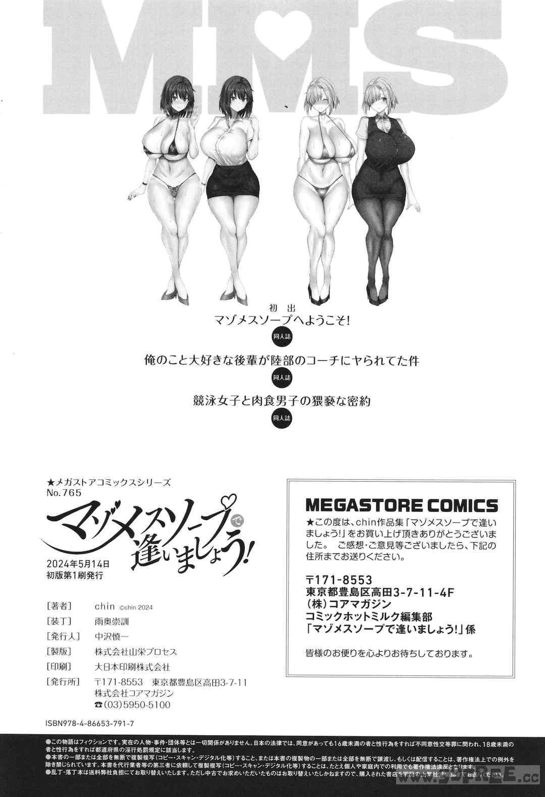 [chin] マゾメスソープで逢いましょう！