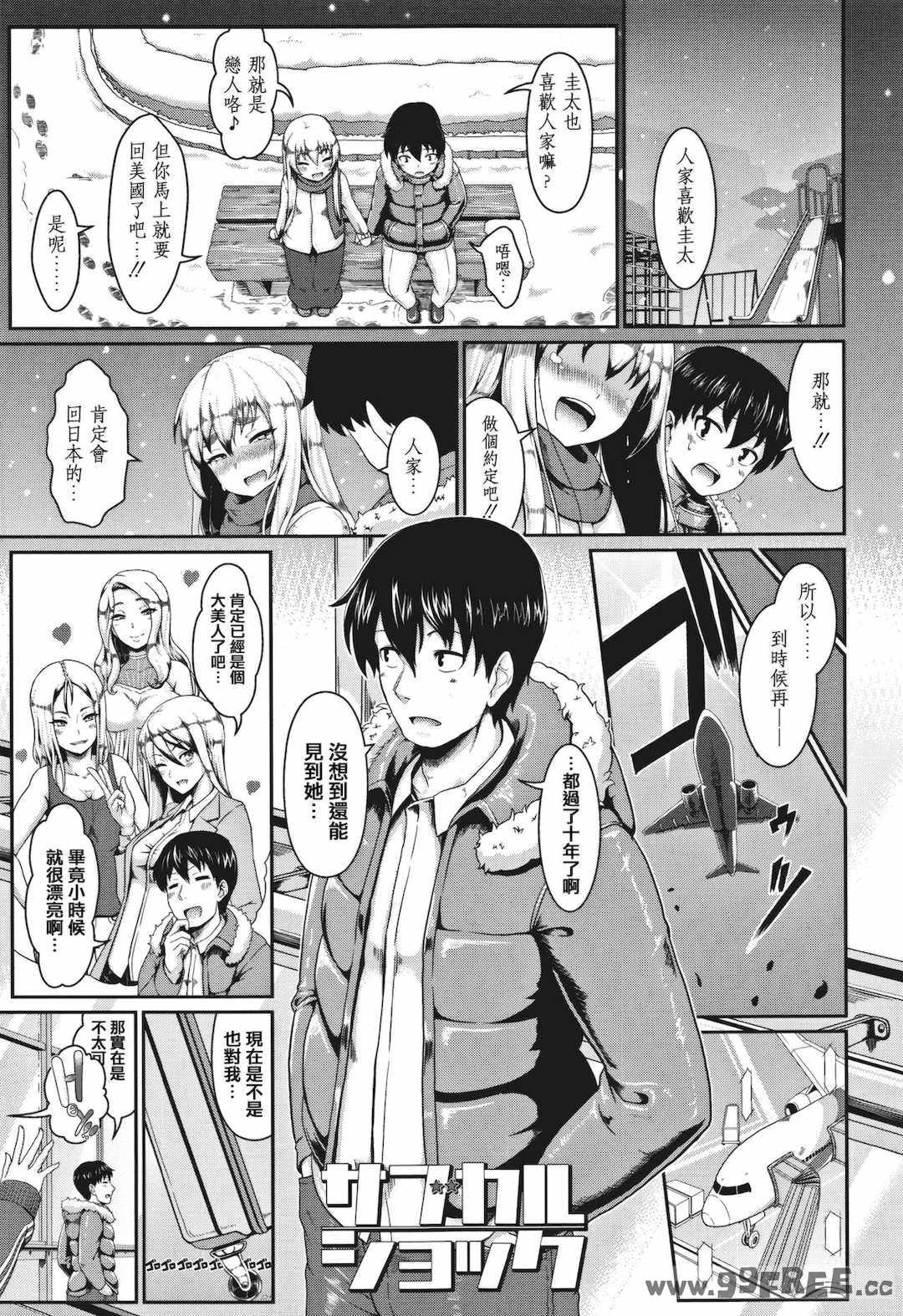 [四電ヒロ] サカれ性春!! 裸外活動