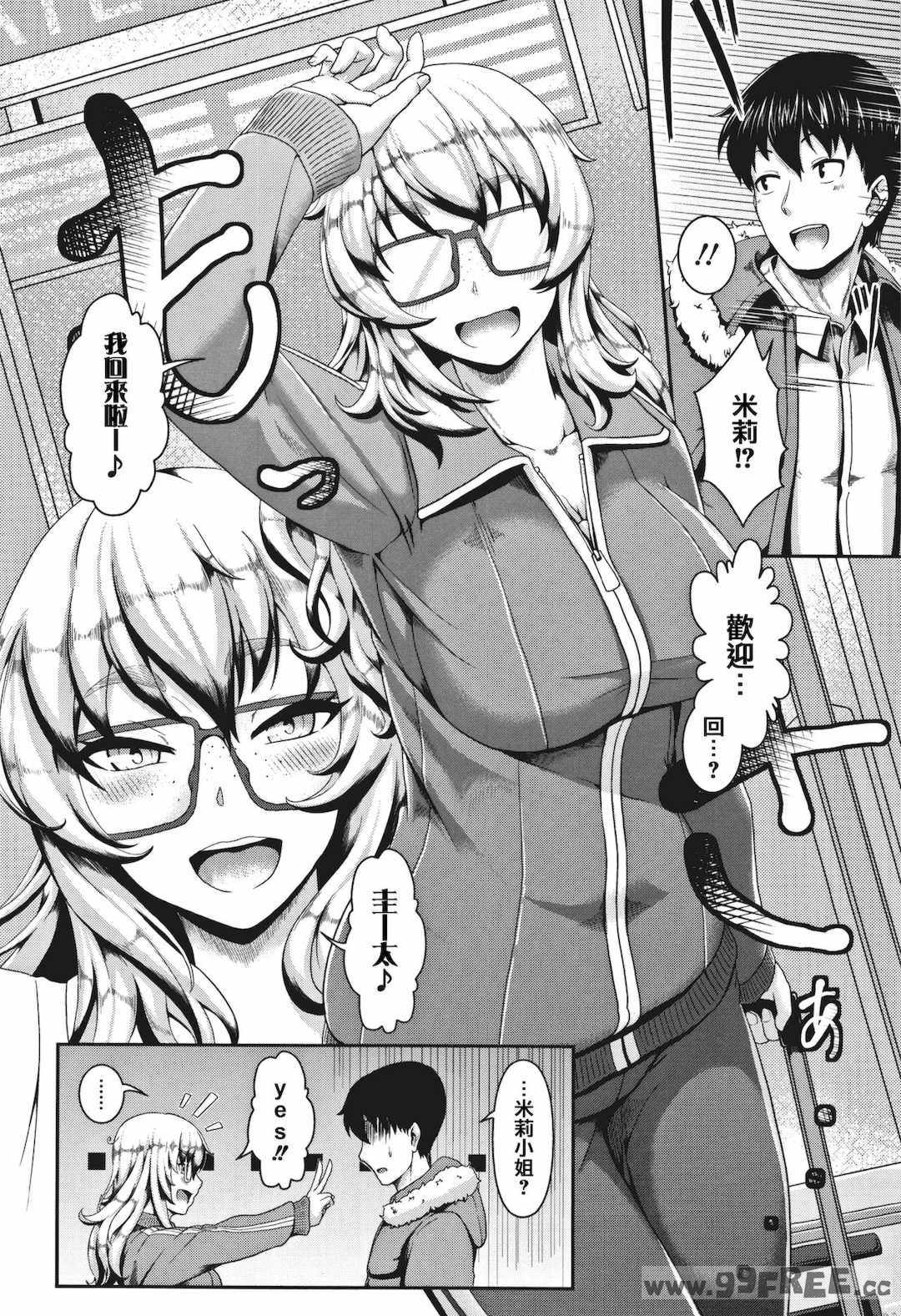 [四電ヒロ] サカれ性春!! 裸外活動