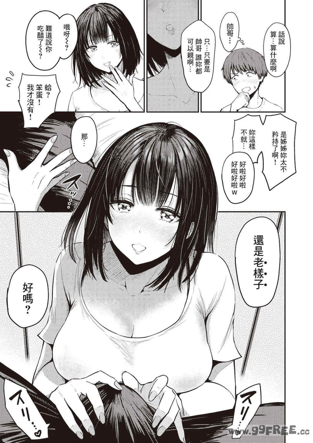 [西沢みずき] シコれすぎぃ！