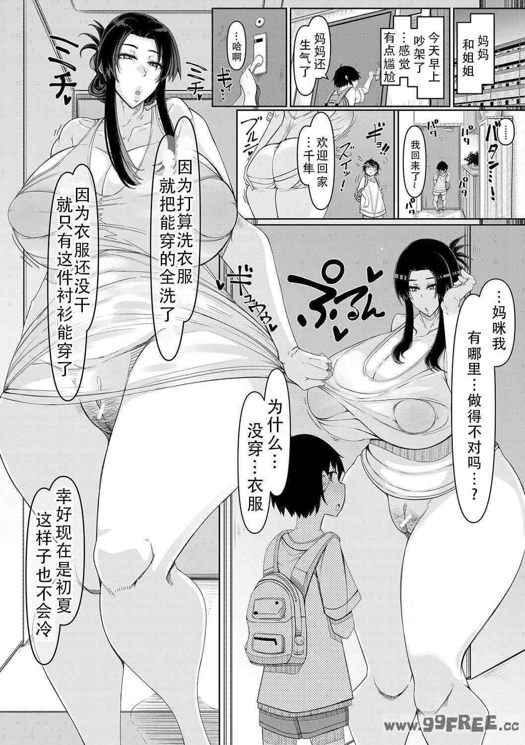 [瀧山ゆーいち] 爆乳美熟女は即ハメ交尾穴｜爆乳美熟女是随时可插交尾穴