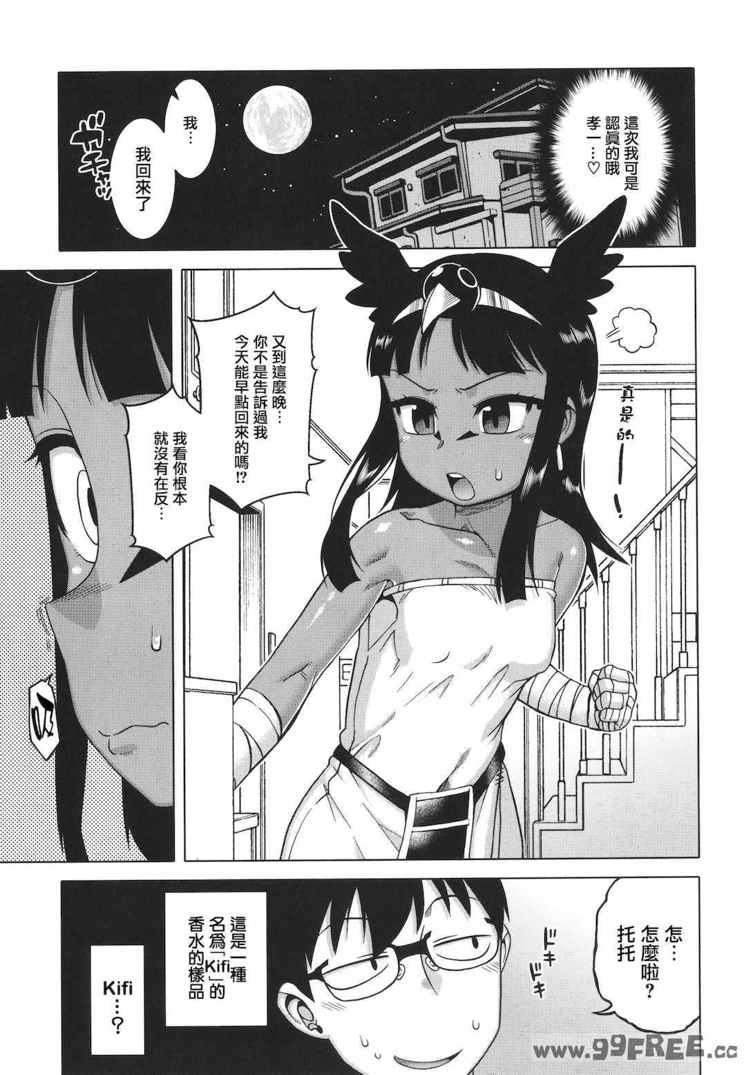 [高津] 私のご主人（ファラオ）様っ!