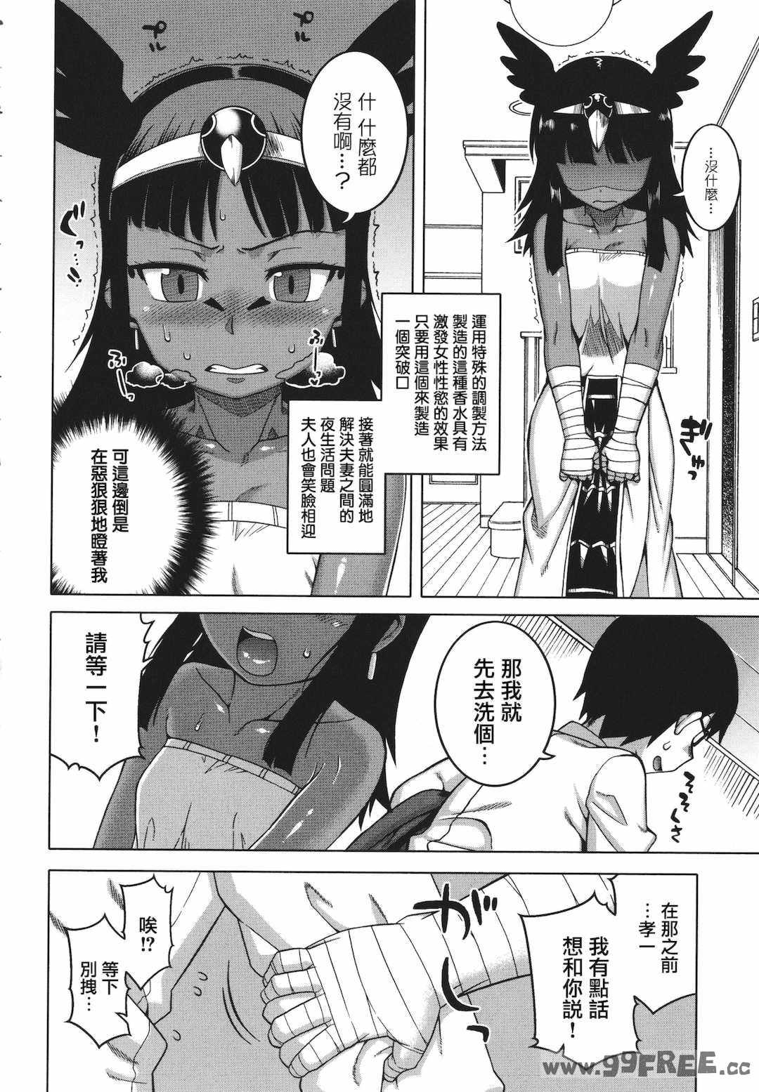 [高津] 私のご主人（ファラオ）様っ!
