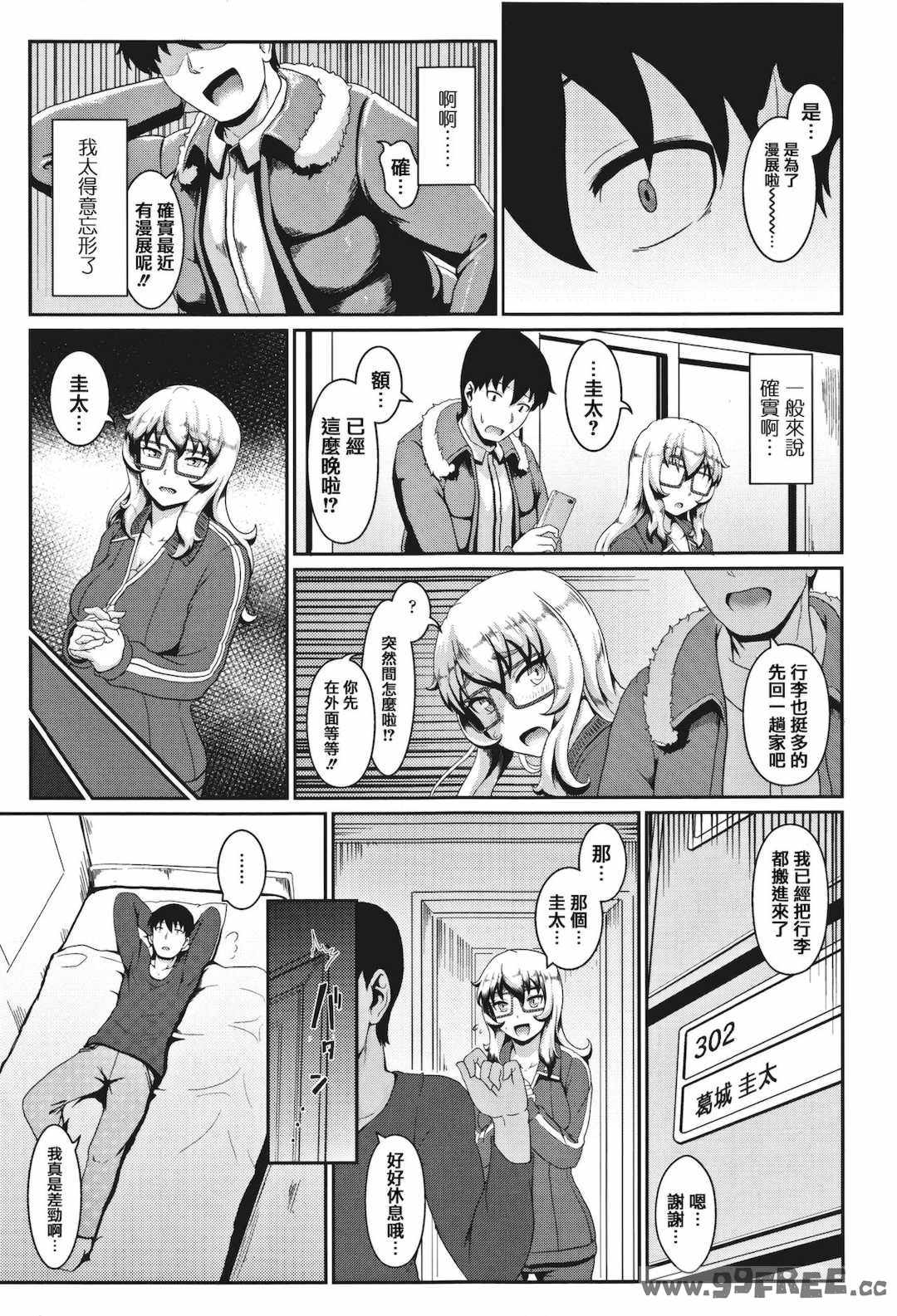 [四電ヒロ] サカれ性春!! 裸外活動