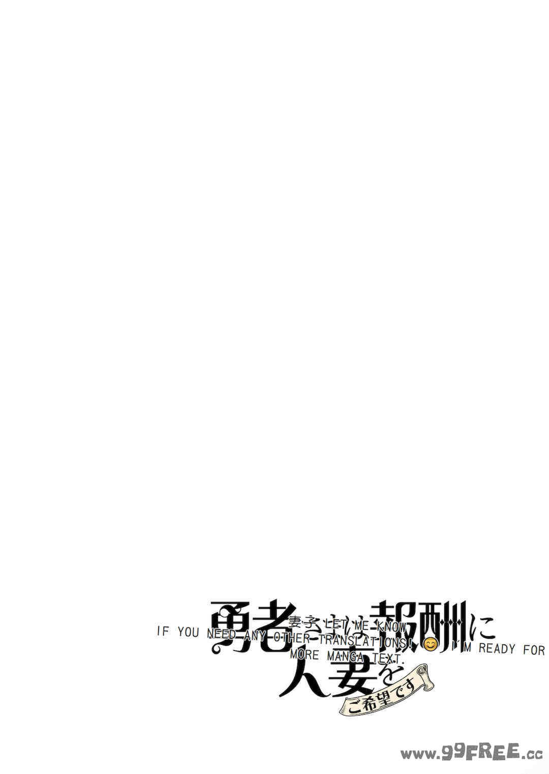 [遠山ブリン] 勇者さまは報酬に人妻をご希望です 2巻