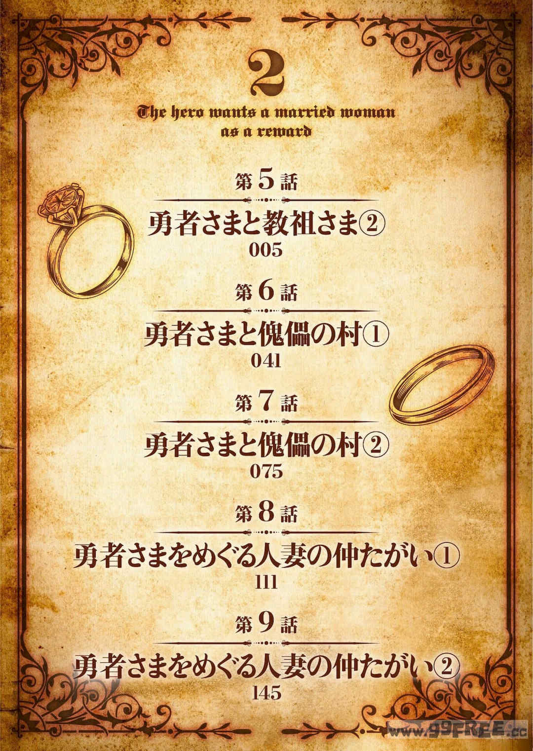 [遠山ブリン] 勇者さまは報酬に人妻をご希望です 2巻