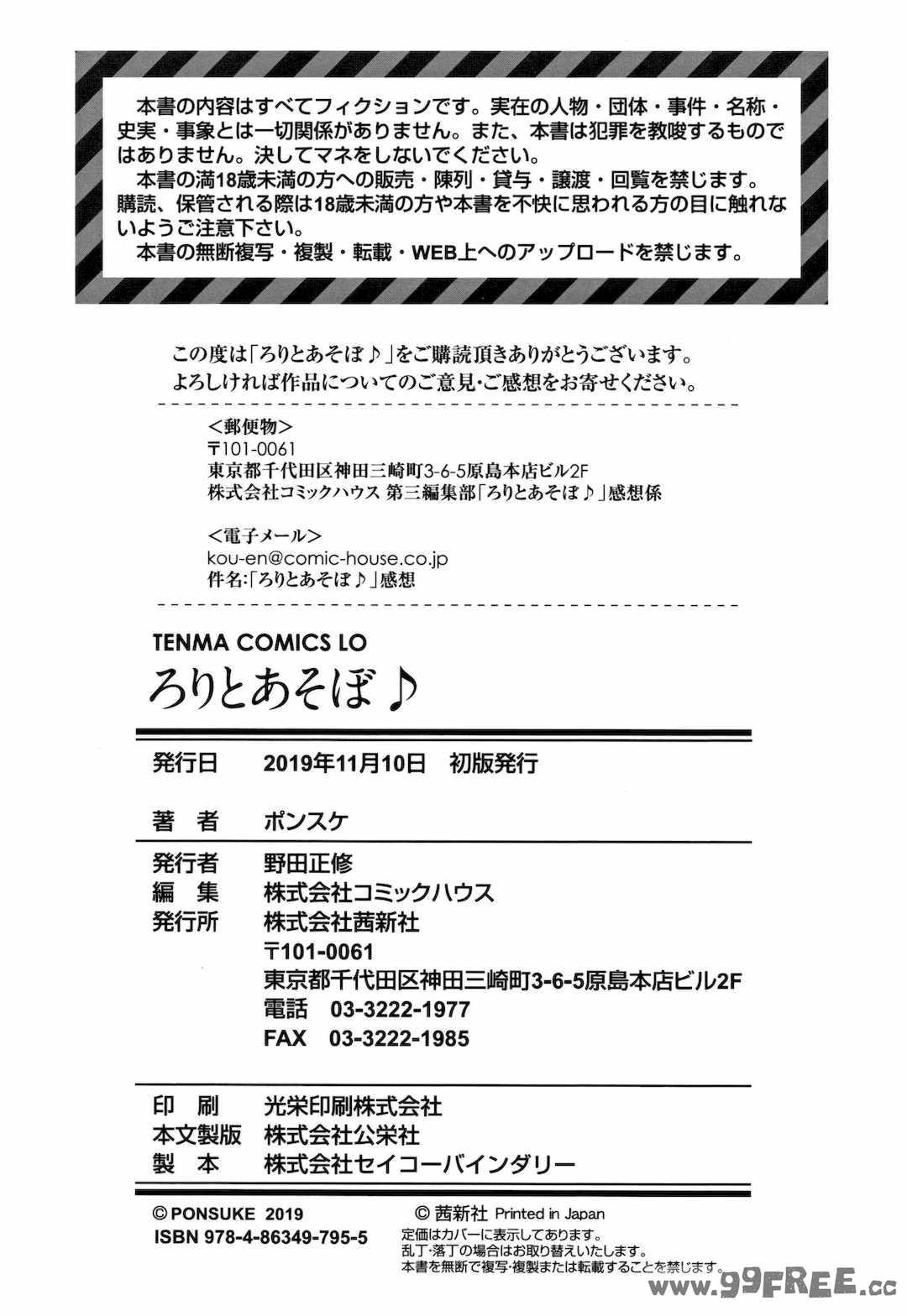 [ポンスケ] ろりとあそぼ♪