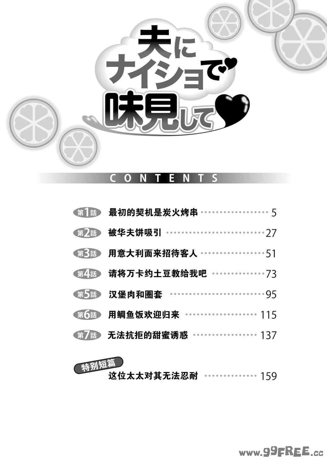 [usi] 夫にナイショで味見して♥ 1