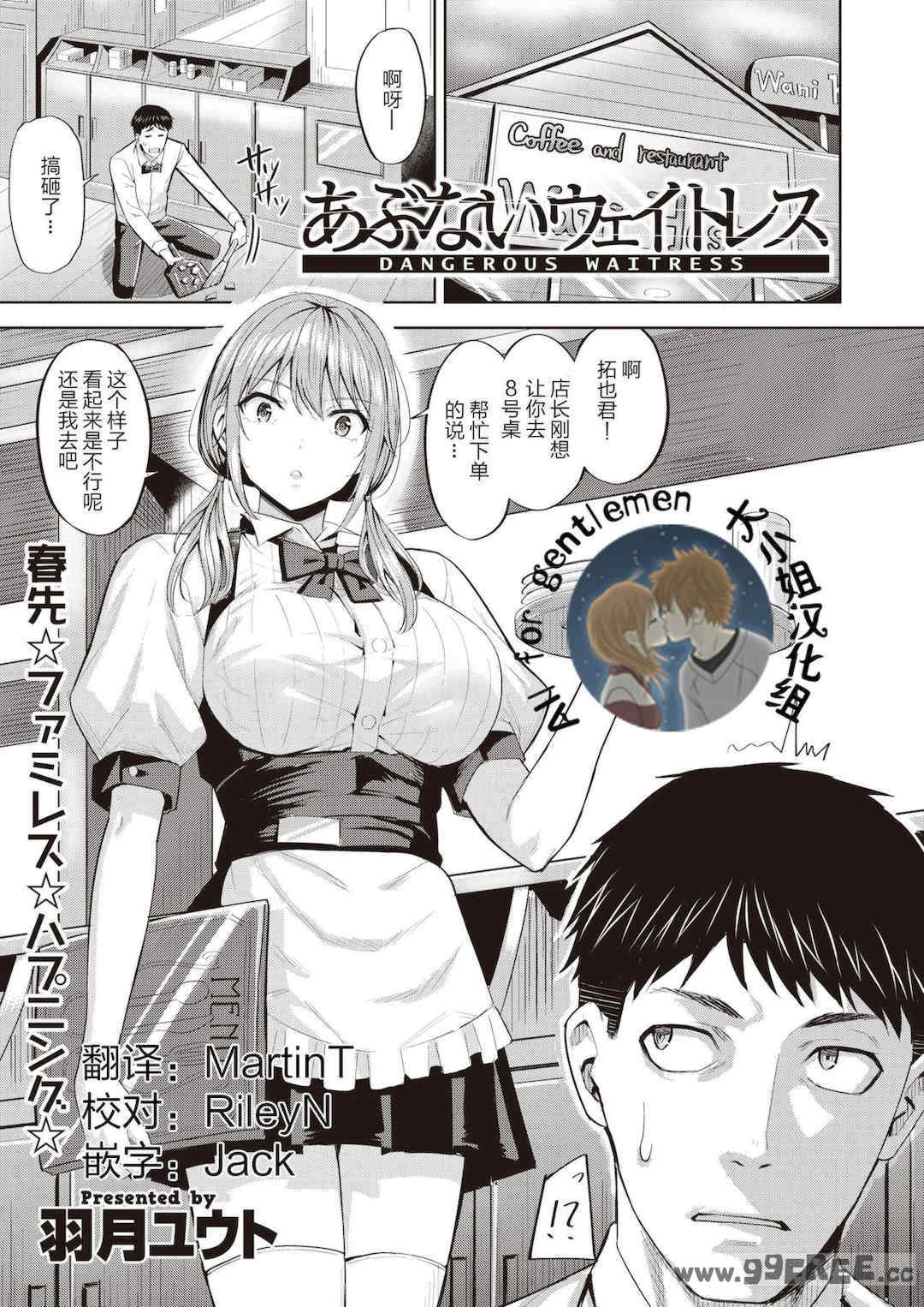 [羽月ユウト] 発情ストロベリー