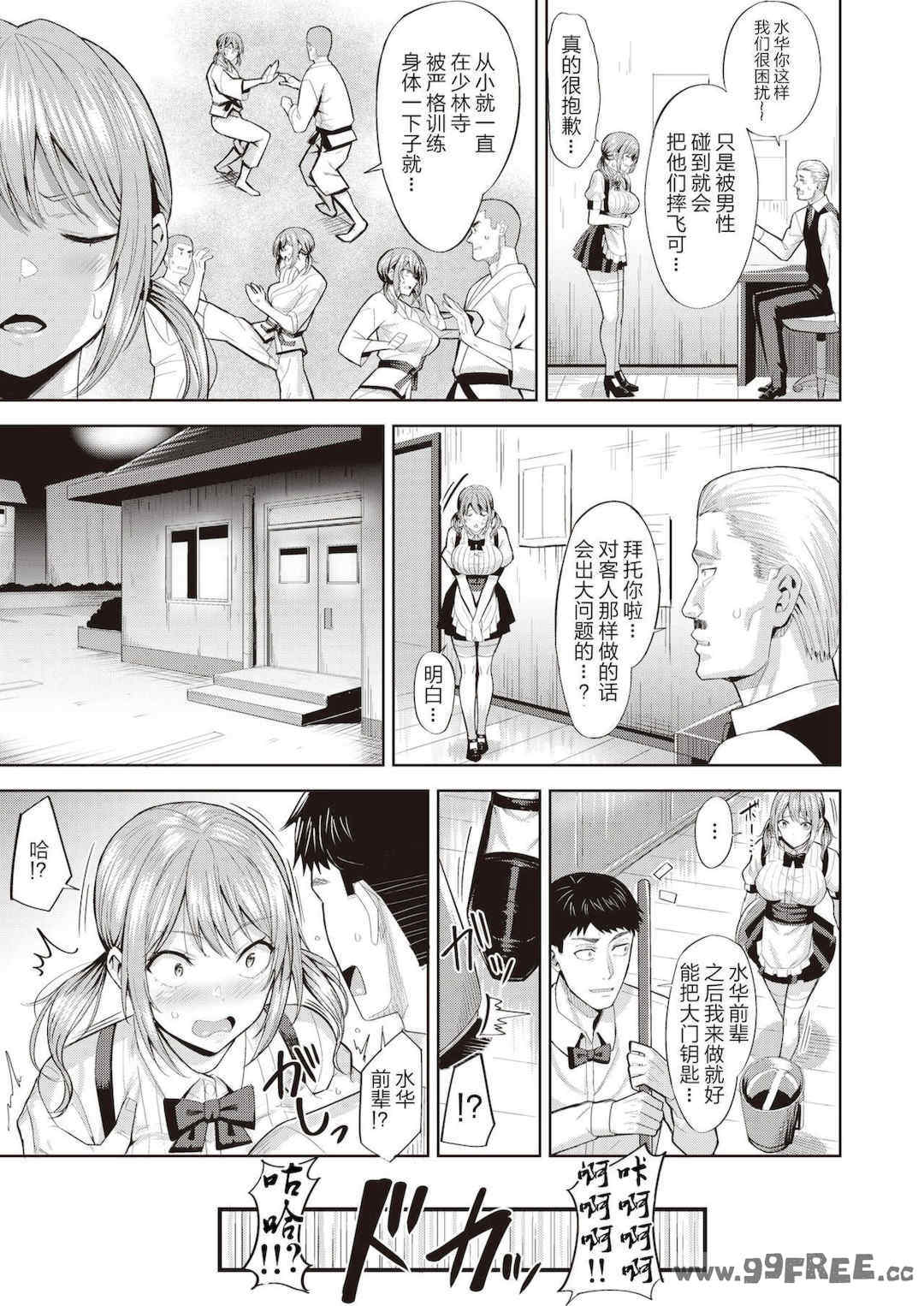 [羽月ユウト] 発情ストロベリー