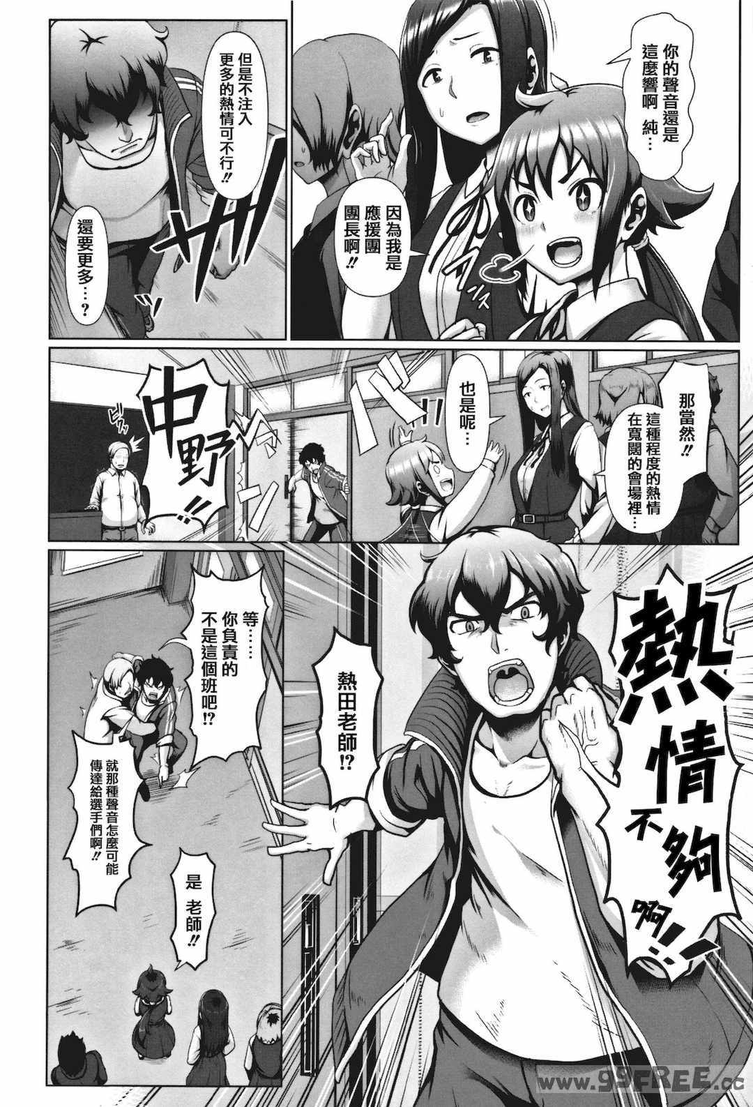 [四電ヒロ] サカれ性春!! 裸外活動