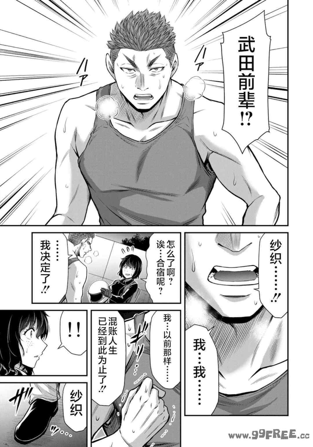 [山本やみー×門馬司] ギルティサークル 第7-9巻