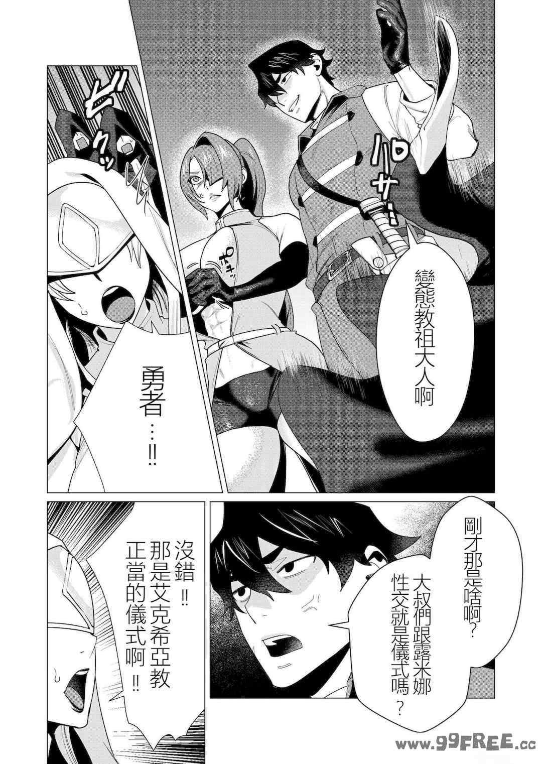 [遠山ブリン] 勇者さまは報酬に人妻をご希望です 2巻