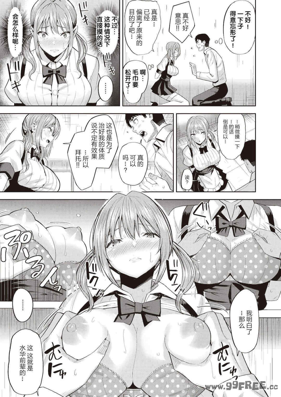 [羽月ユウト] 発情ストロベリー