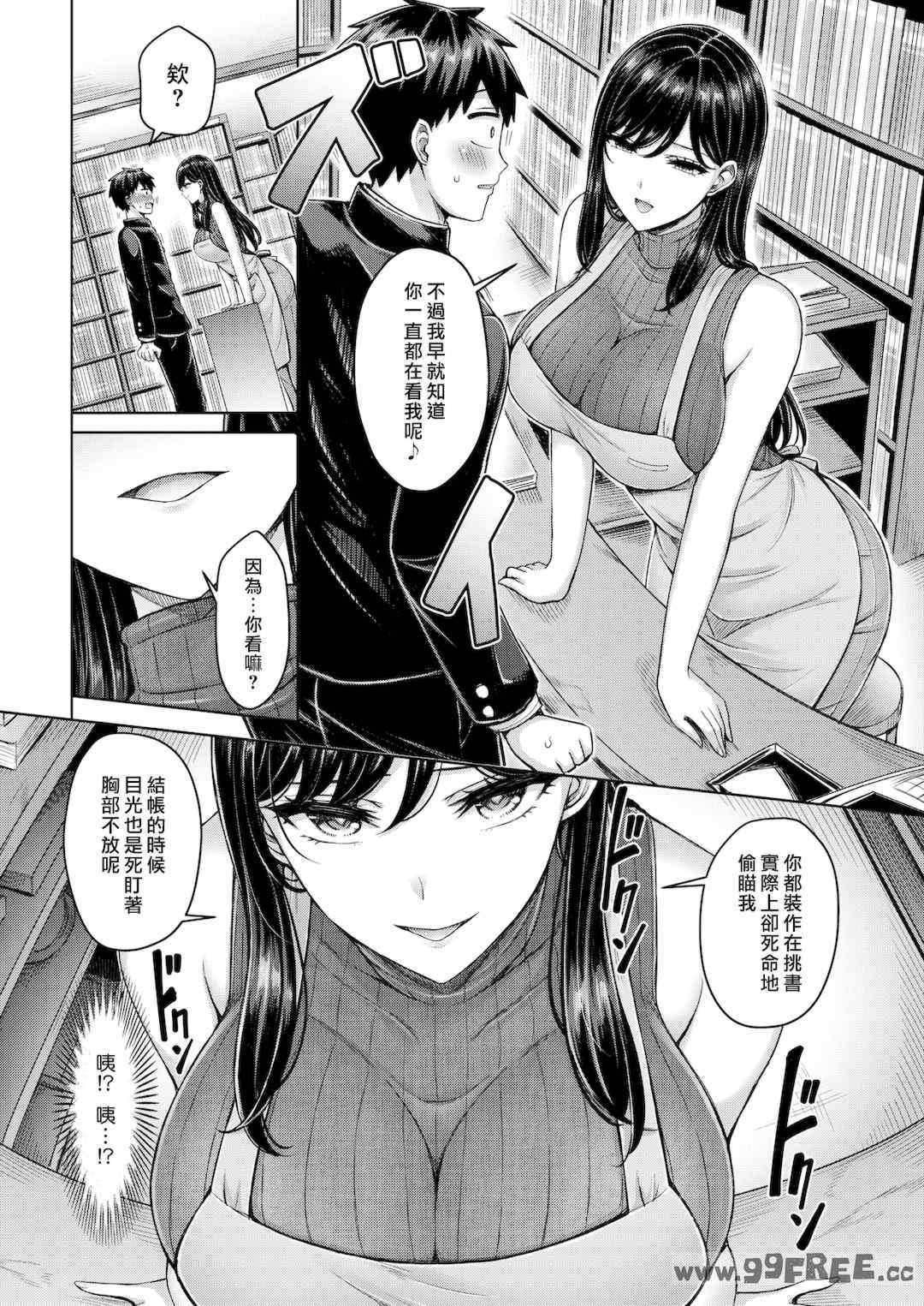 [オクモト悠太] パイらびゅ!