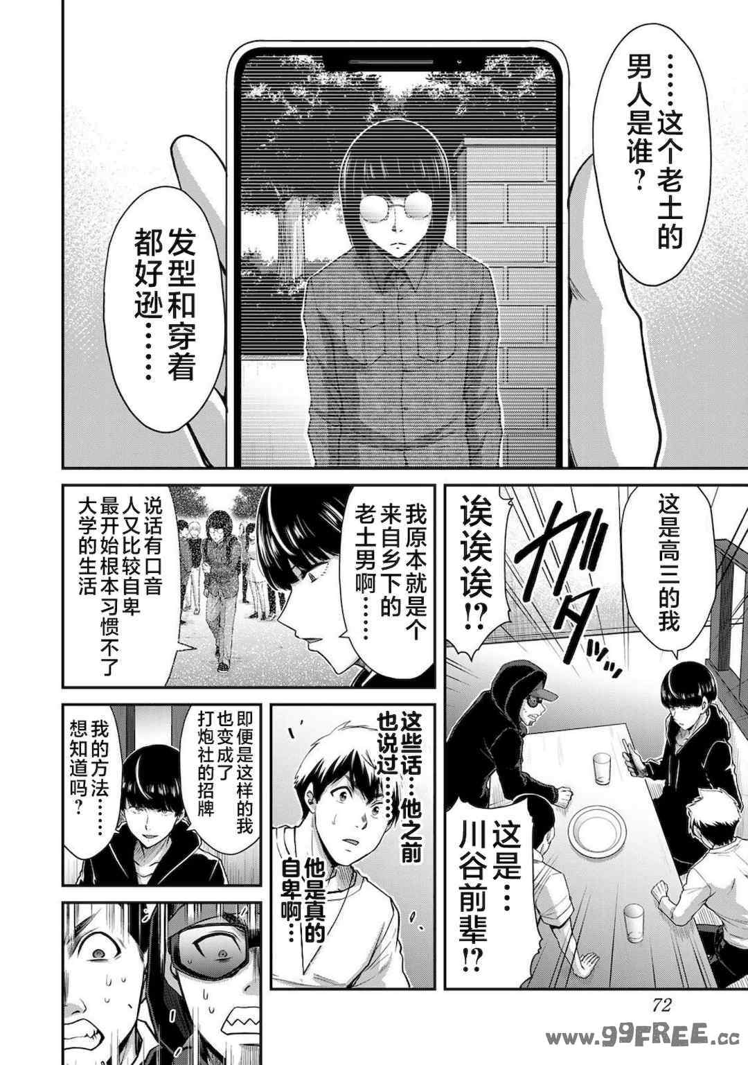 [山本やみー×門馬司] ギルティサークル 第4-6巻