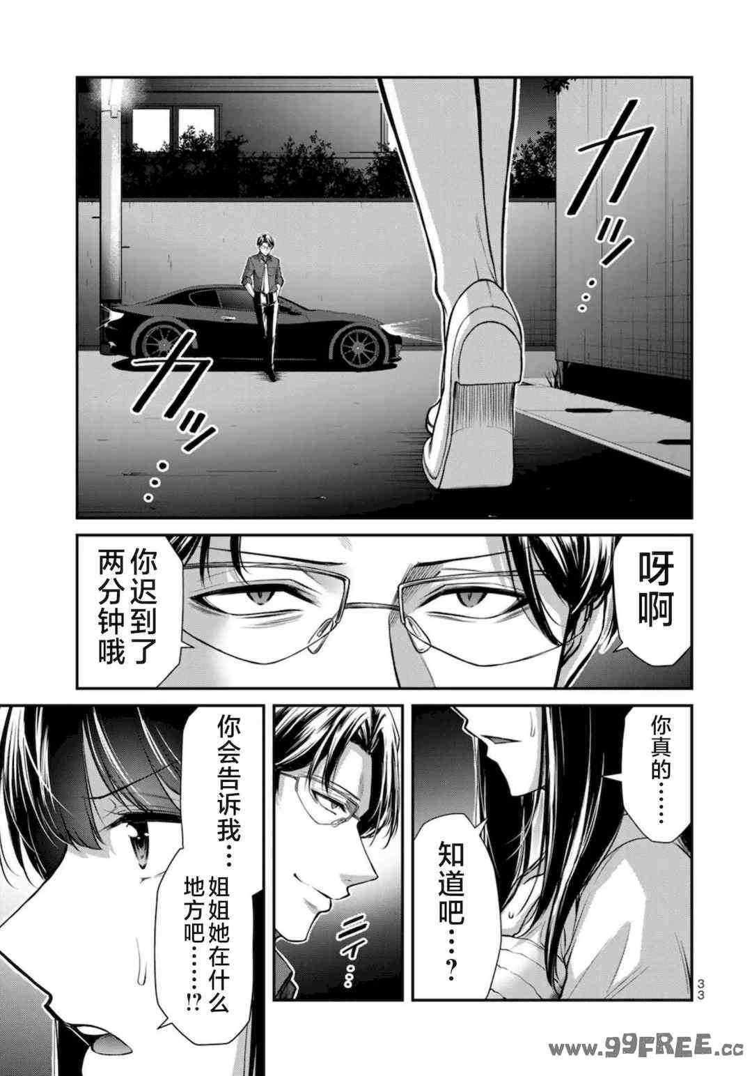 [山本やみー×門馬司] ギルティサークル 第7-9巻