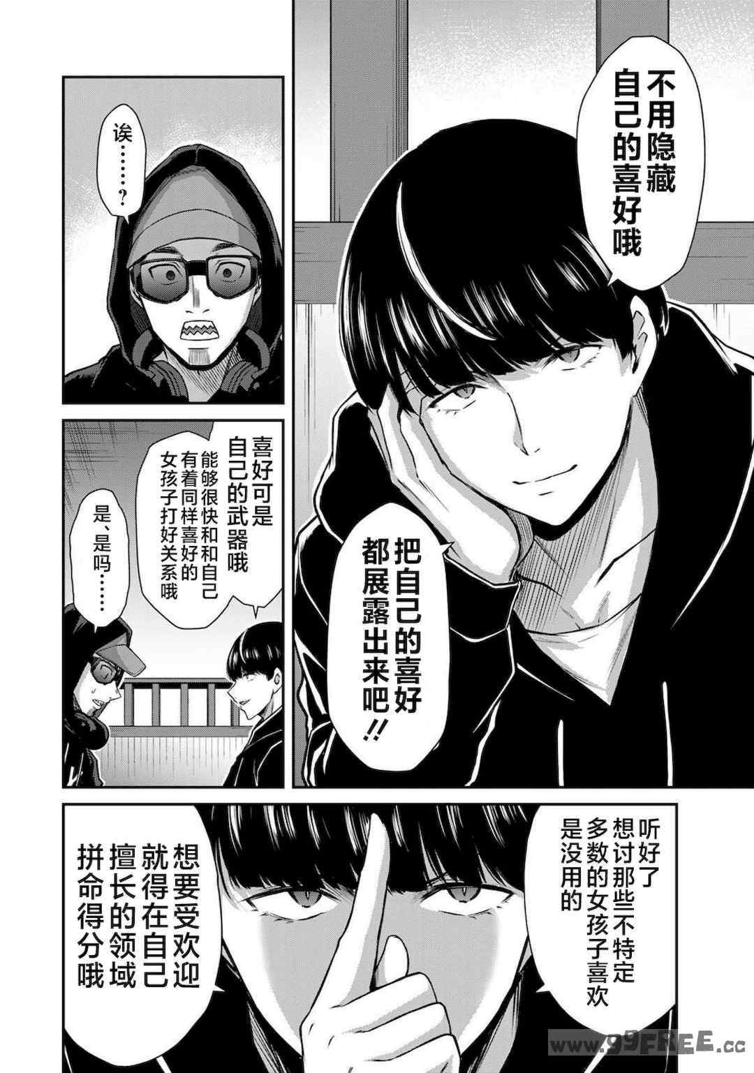 [山本やみー×門馬司] ギルティサークル 第4-6巻