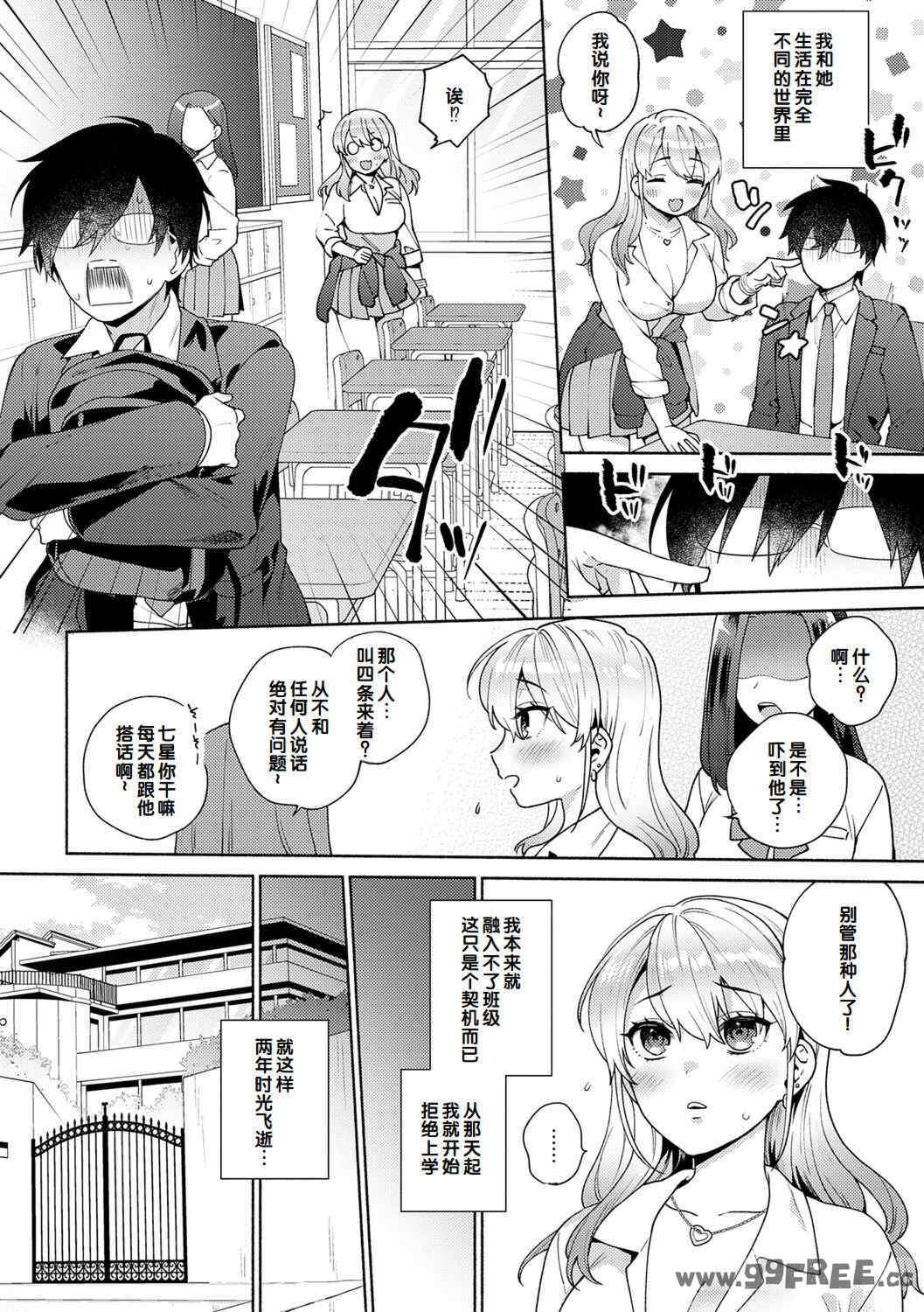 [ももずみ純] 好きだから襲いたい♥