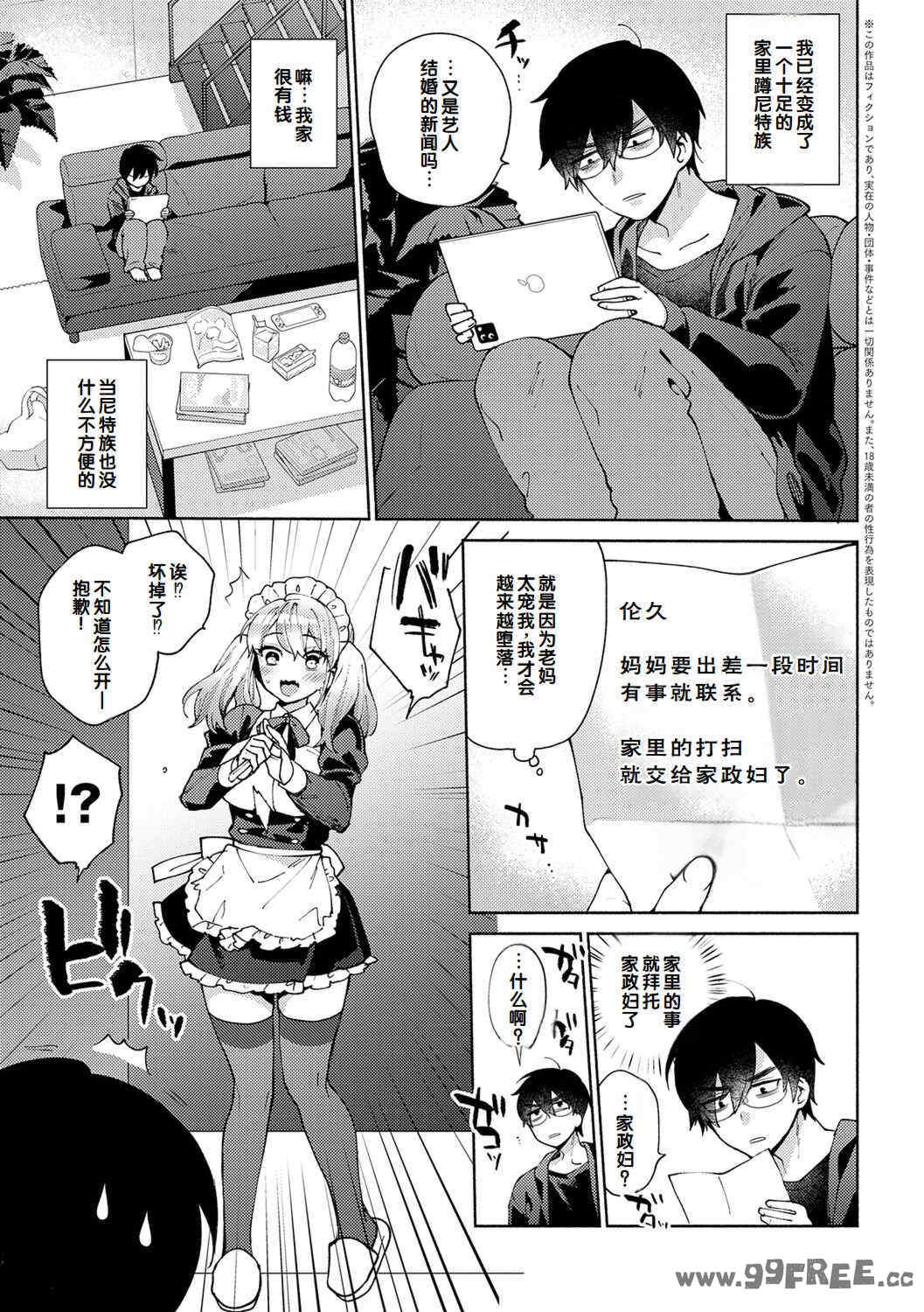 [ももずみ純] 好きだから襲いたい♥