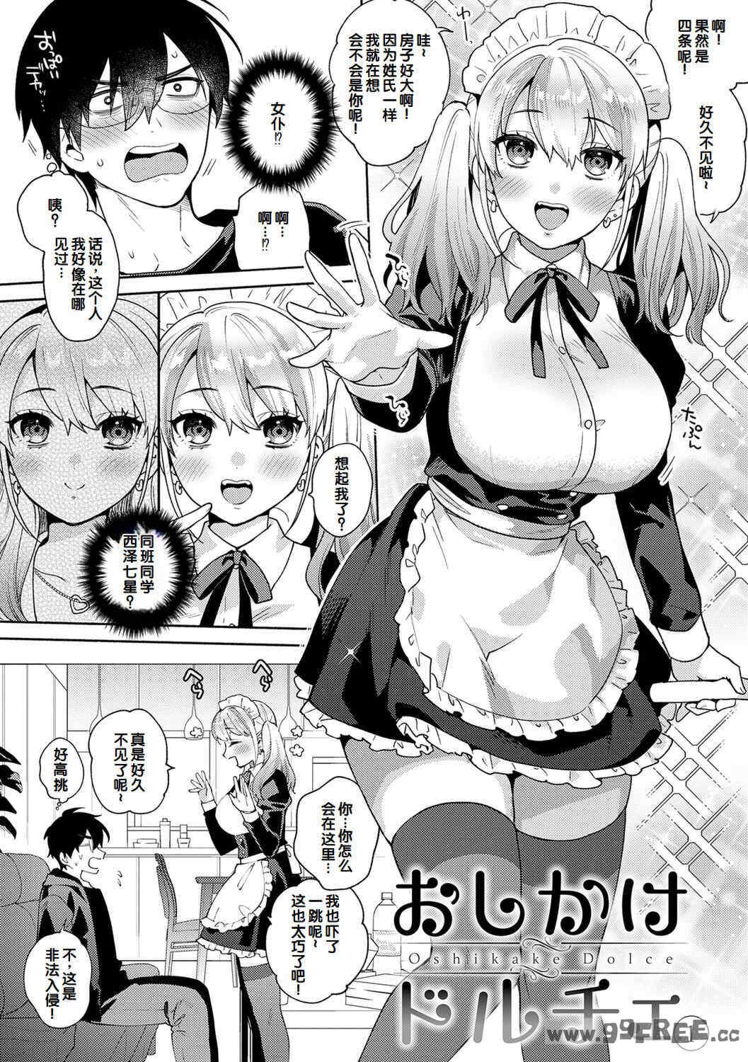 [ももずみ純] 好きだから襲いたい♥