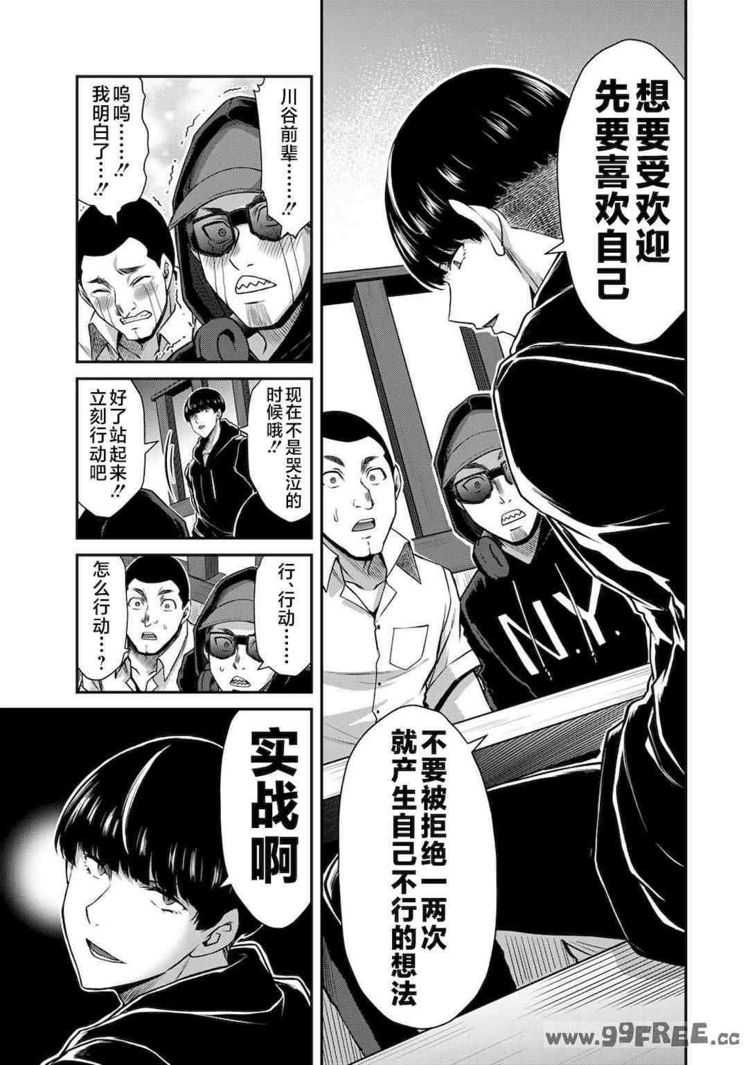 [山本やみー×門馬司] ギルティサークル 第4-6巻