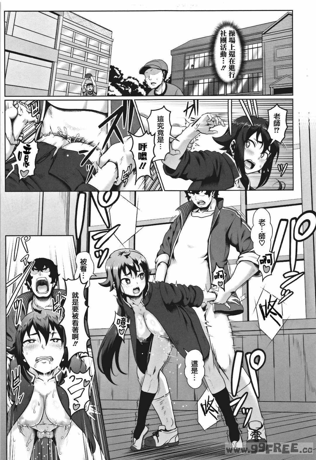 [四電ヒロ] サカれ性春!! 裸外活動