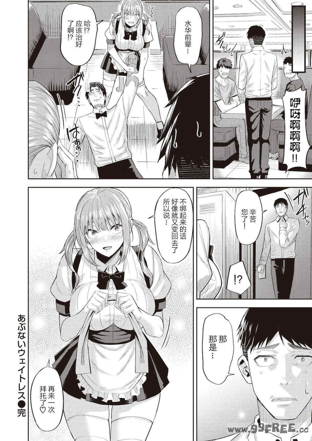 [羽月ユウト] 発情ストロベリー