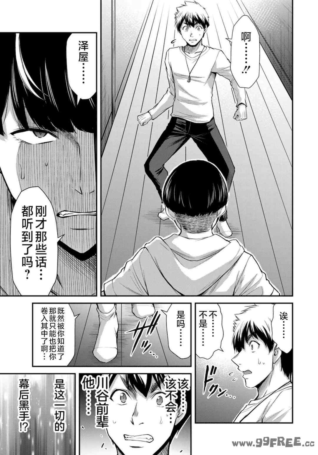 [山本やみー×門馬司] ギルティサークル 第7-9巻