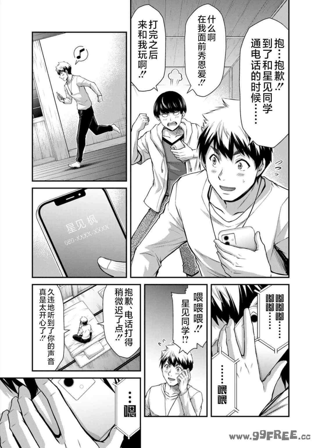 [山本やみー×門馬司] ギルティサークル 第7-9巻