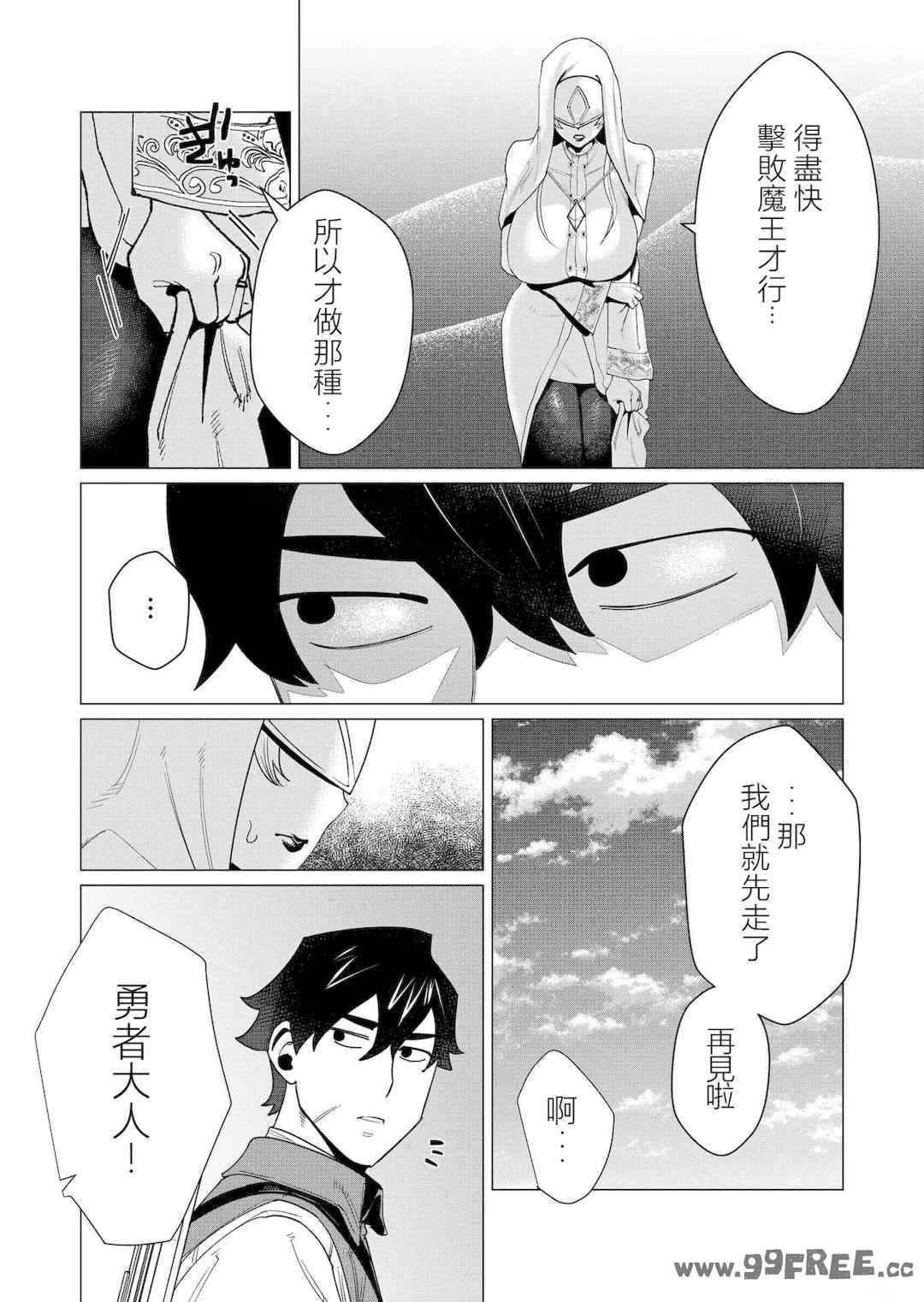 [遠山ブリン] 勇者さまは報酬に人妻をご希望です 2巻