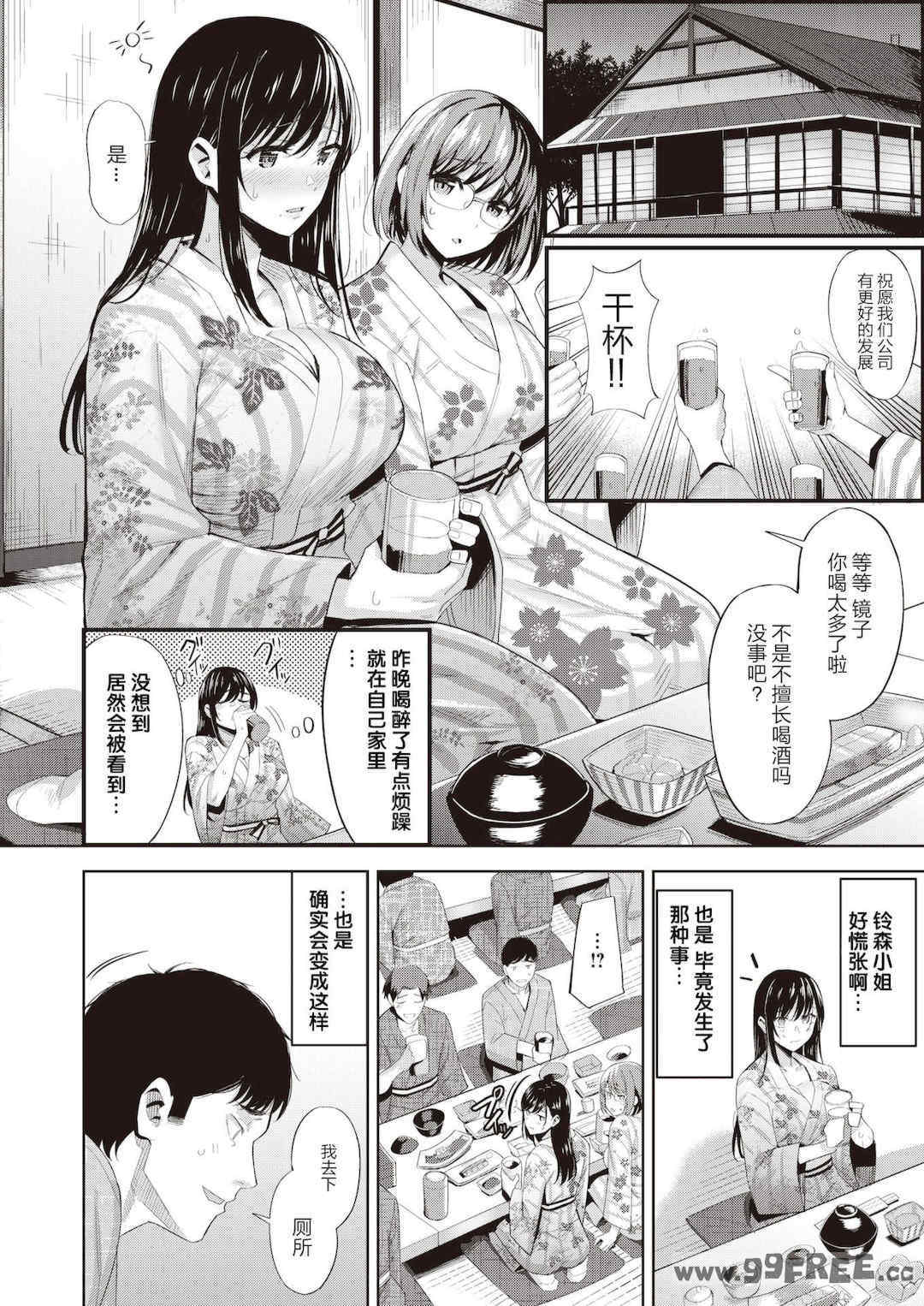 [羽月ユウト] 発情ストロベリー