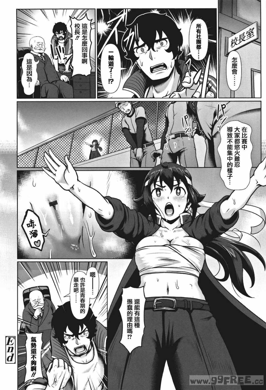 [四電ヒロ] サカれ性春!! 裸外活動