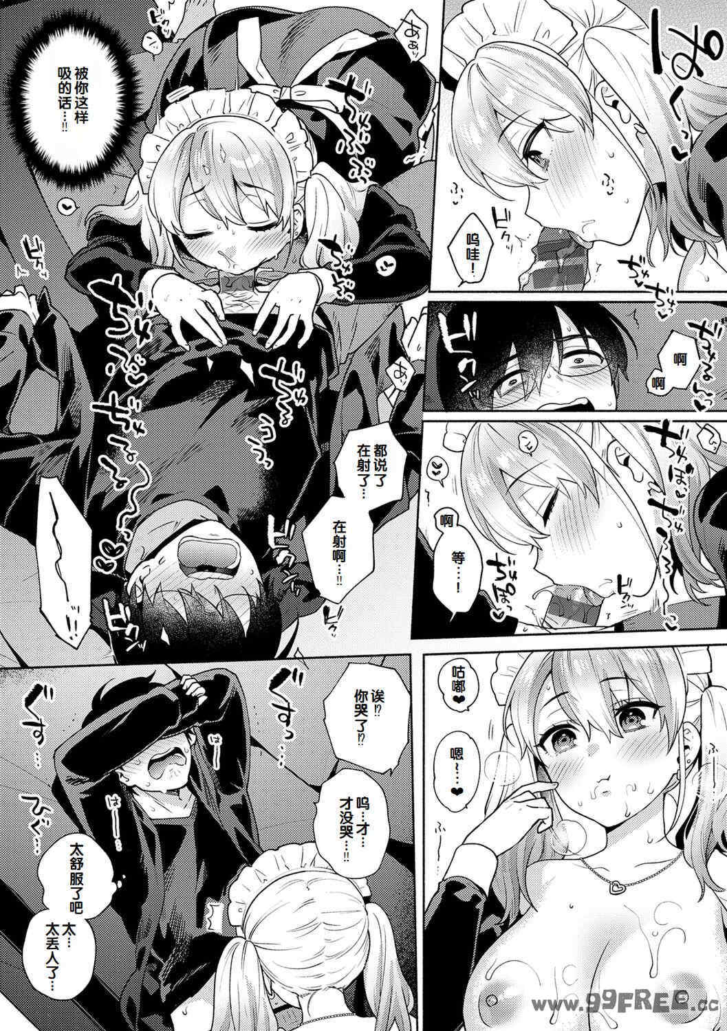 [ももずみ純] 好きだから襲いたい♥