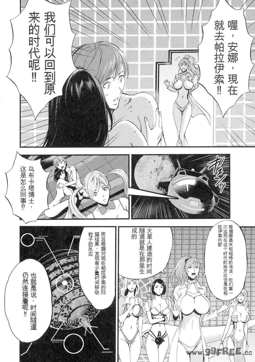 [ながしま超助] 西暦2200年のオタ 3 絶頂・タイムスリップガール