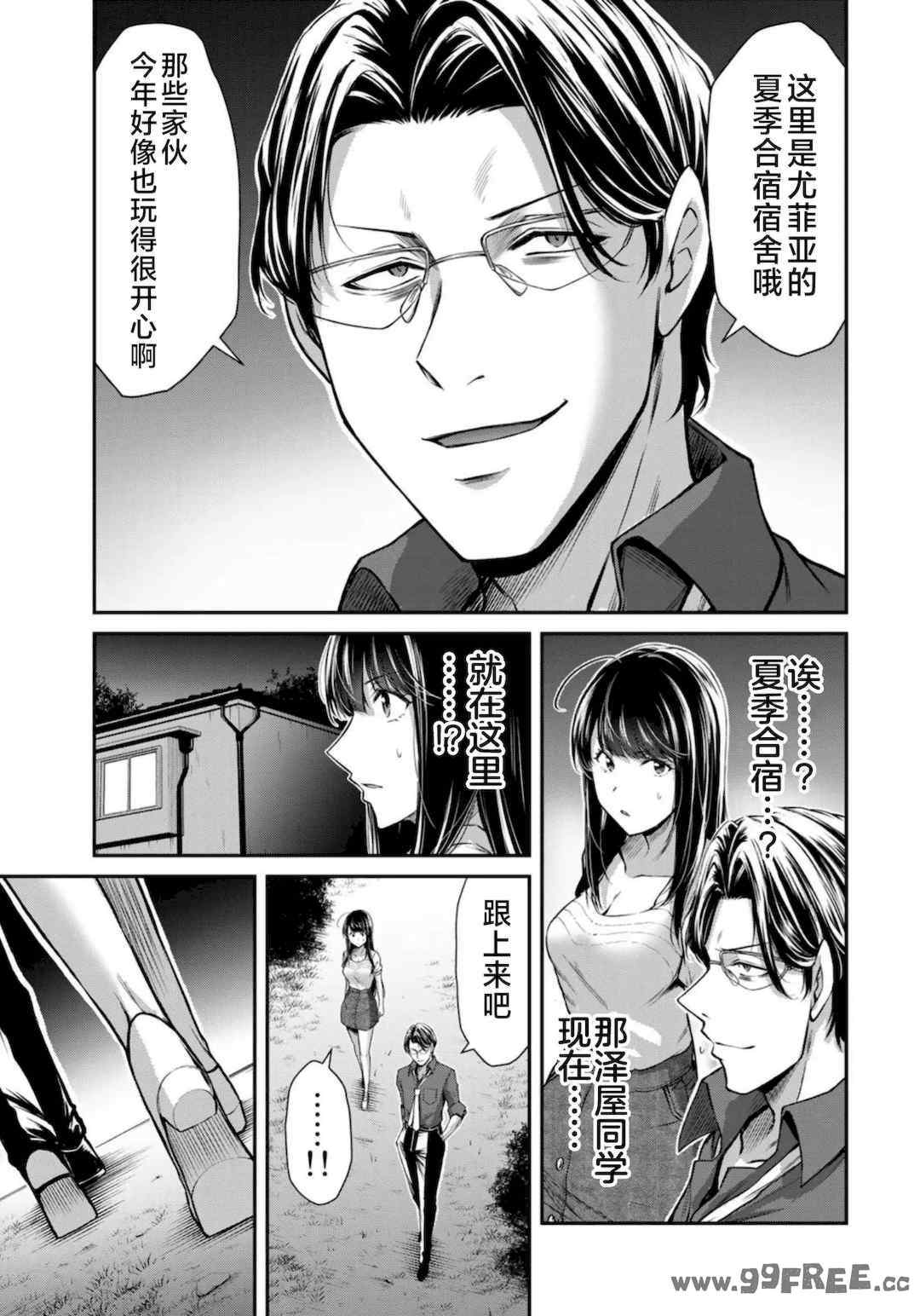 [山本やみー×門馬司] ギルティサークル 第7-9巻