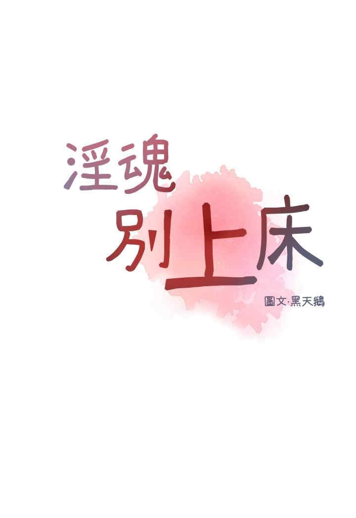 淫魂别上床