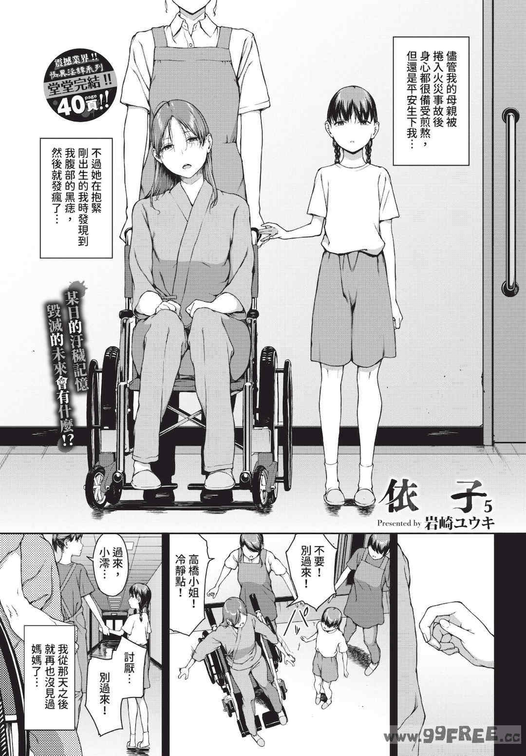 [岩崎ユウキ]「閲覧不能-惨-」