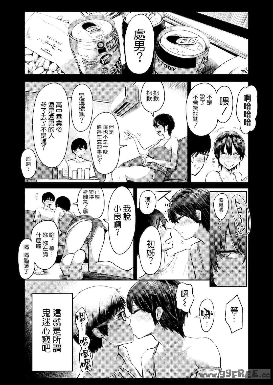 [西沢みずき] 即ハメ!ハーレム