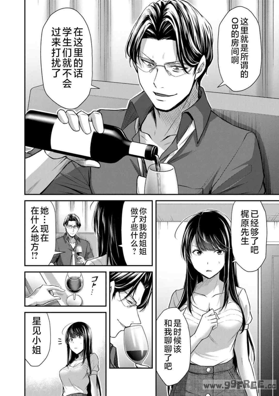 [山本やみー×門馬司] ギルティサークル 第7-9巻