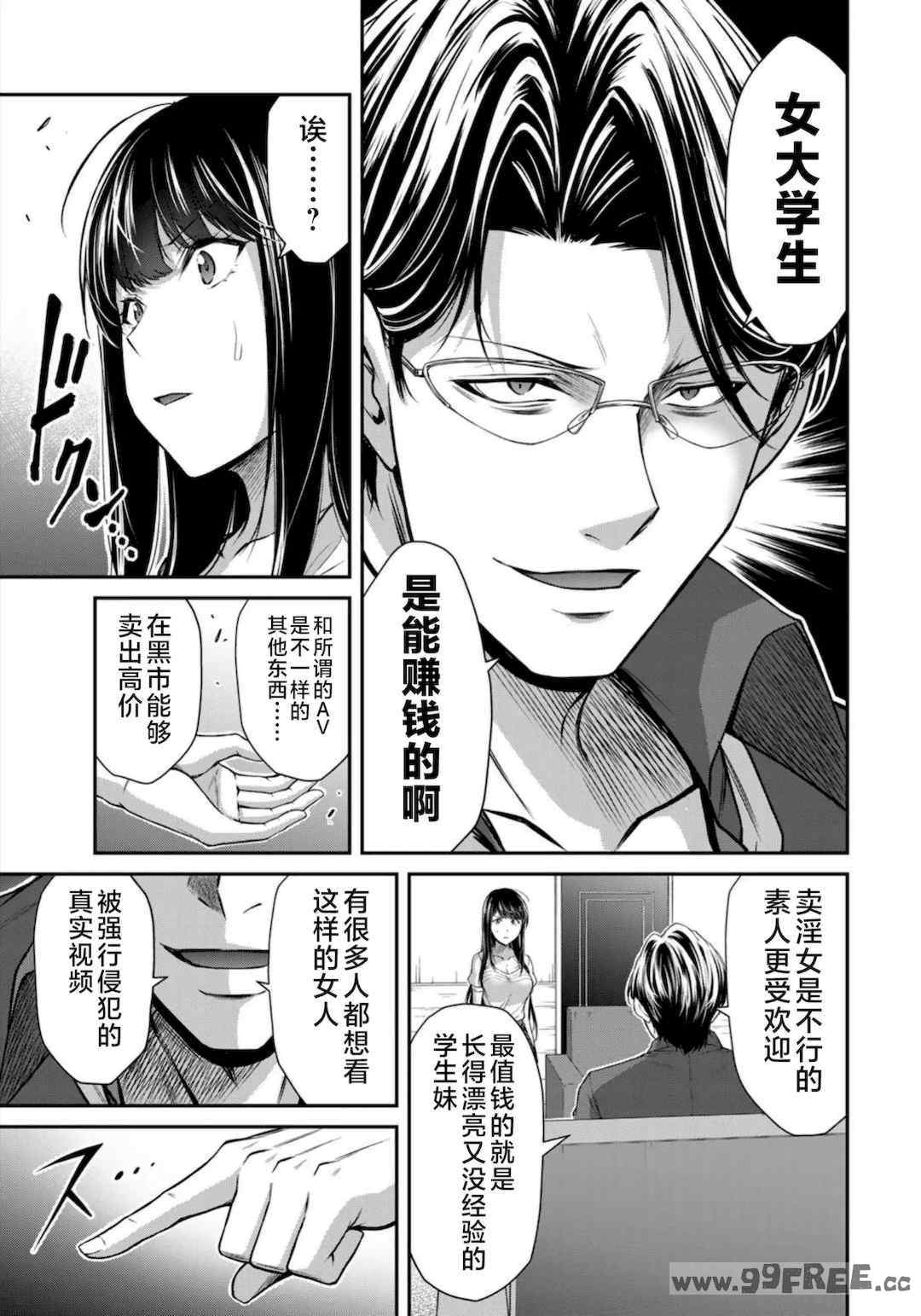 [山本やみー×門馬司] ギルティサークル 第7-9巻