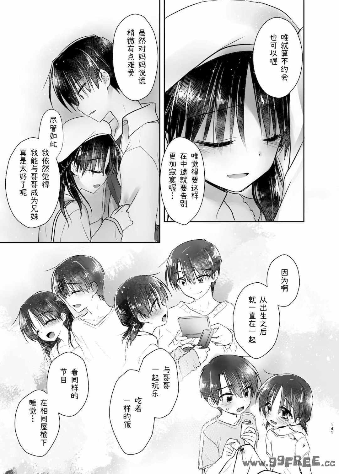 [アクアドロップ (三上ミカ)] おやすみせっくす|睡前爱爱